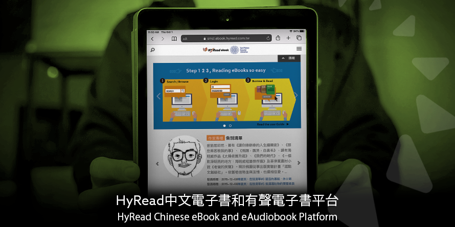 HyRead中文電子書和有聲電子書平台 / HyRead Chinese eBook & eAudiobook Platform | San ...